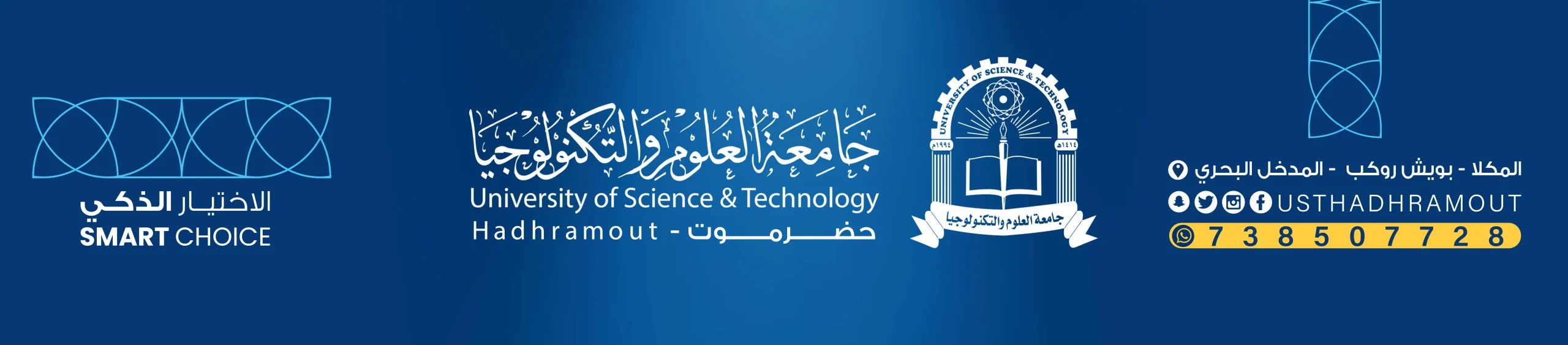 جامعة العلوم والتكنولوجيا فرع حضرموت